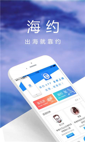 海约手机软件app截图