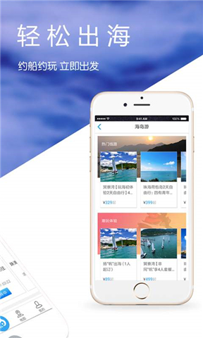 海约手机软件app截图