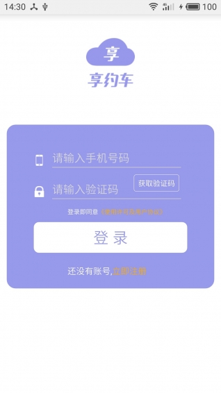 享约车手机软件app截图