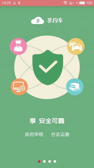 享约车手机软件app截图
