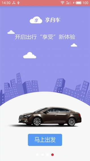 享约车手机软件app截图