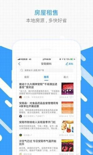 聊城圈手机软件app截图