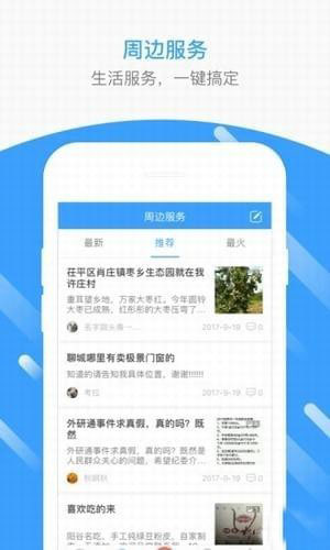 聊城圈手机软件app截图