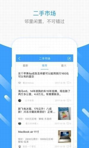 聊城圈手机软件app截图