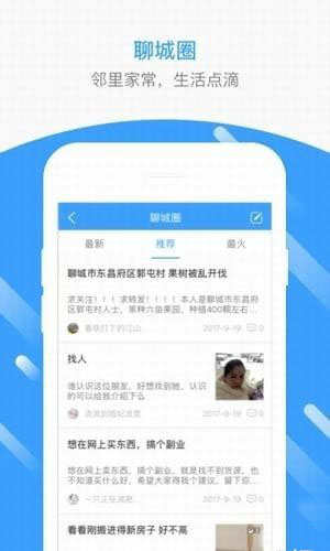 聊城圈手机软件app截图