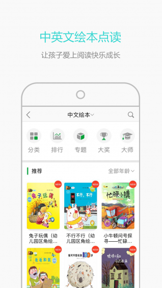 小孩子点读手机软件app截图