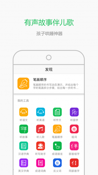 小孩子点读手机软件app截图