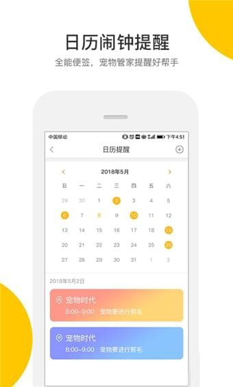 轻松宠手机软件app截图