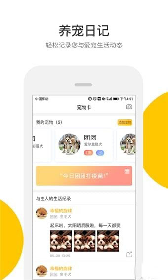轻松宠手机软件app截图