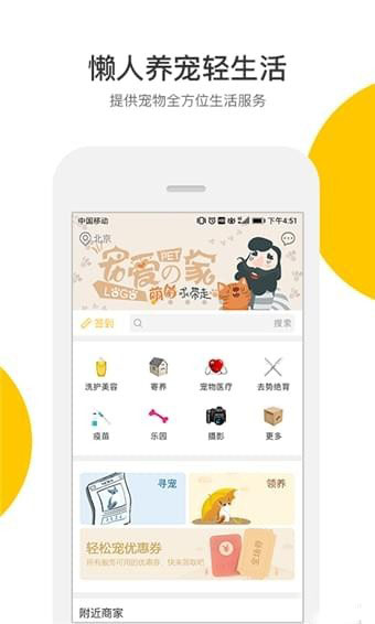 轻松宠手机软件app截图