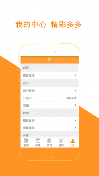 英语六级听力手机软件app截图
