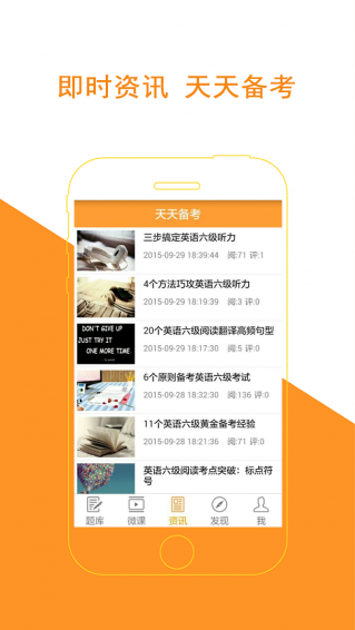 英语六级听力手机软件app截图