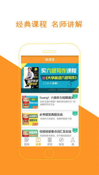 英语六级听力手机软件app截图