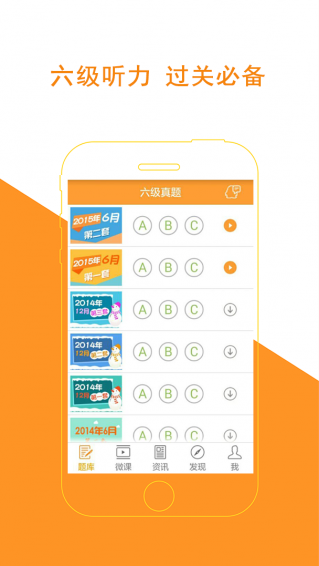 英语六级听力手机软件app截图