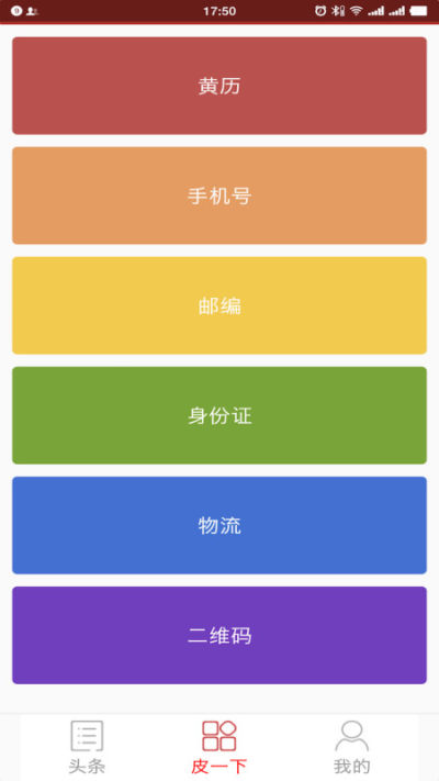烟台市民通手机软件app截图