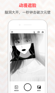 动漫遮脸相机手机软件app截图