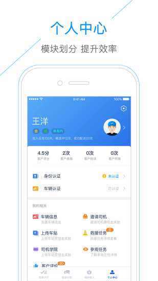 云鸟司机手机软件app截图