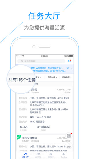 云鸟司机手机软件app截图