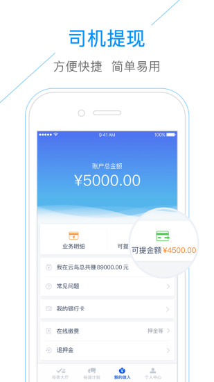 云鸟司机手机软件app截图