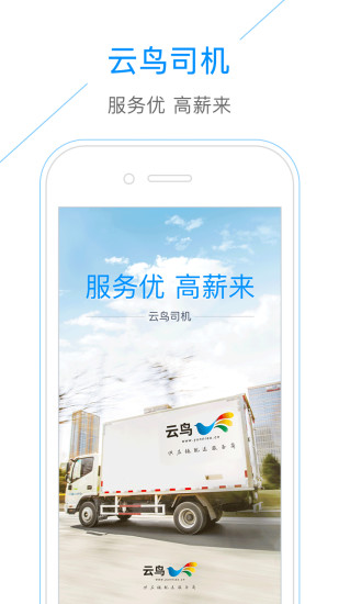 云鸟司机手机软件app截图