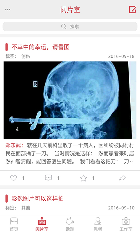 布骨医生手机软件app截图