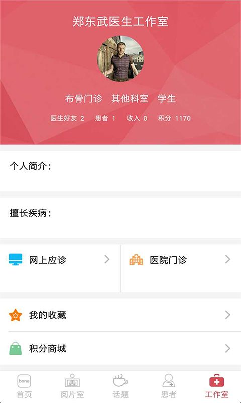 布骨医生手机软件app截图
