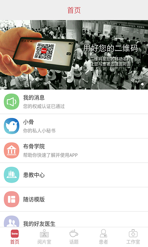 布骨医生手机软件app截图