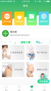 健康中山手机软件app截图
