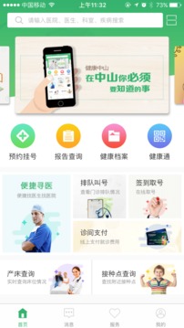 健康中山手机软件app截图