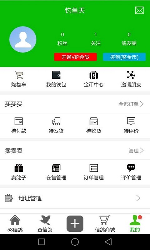 58信鸽手机软件app截图