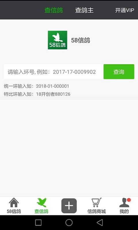 58信鸽手机软件app截图