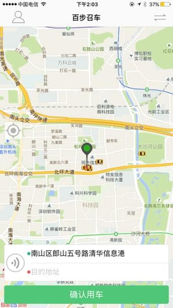 百步召车手机软件app截图