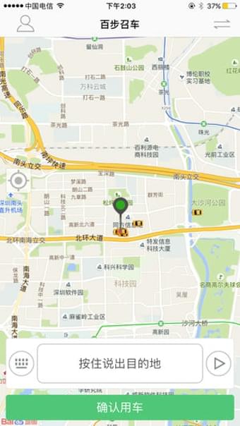 百步召车手机软件app截图