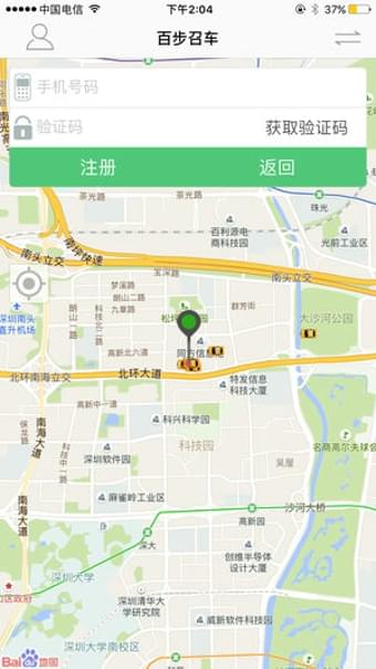 百步召车手机软件app截图
