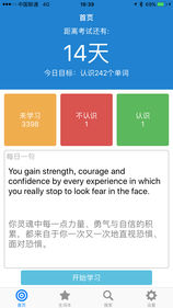 英语4级词汇手机软件app截图