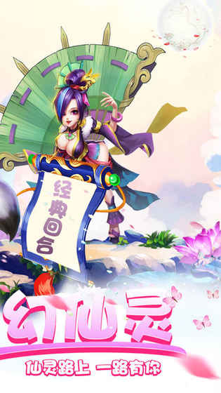 萌幻仙灵手游app截图