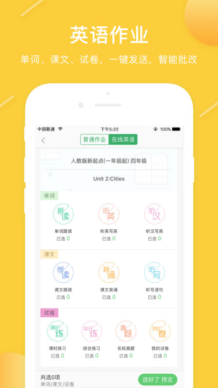 优学通手机软件app截图