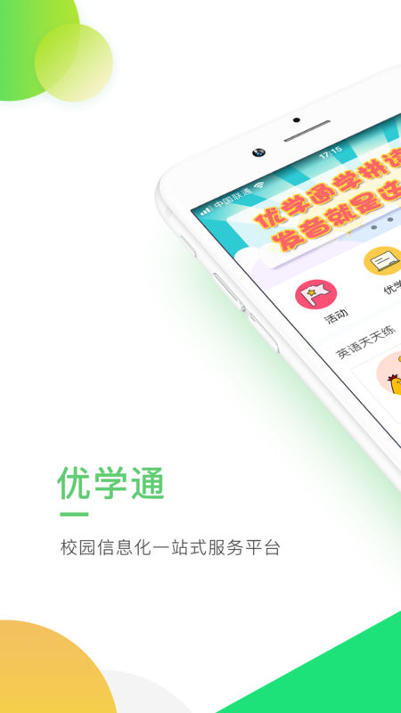 优学通手机软件app截图