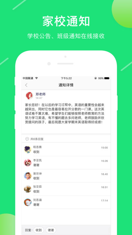 优学通手机软件app截图