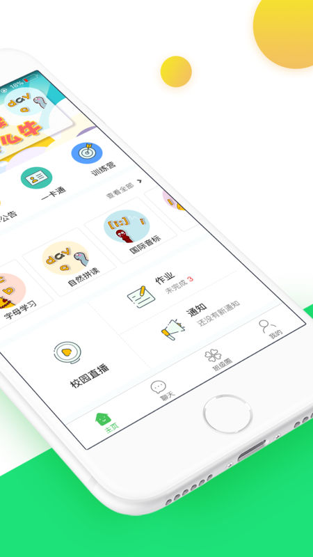 优学通手机软件app截图