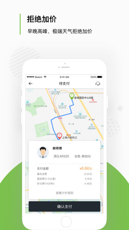 欧拉约车手机软件app截图