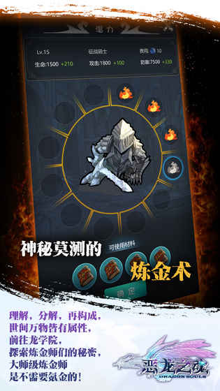 恶龙之魂手游app截图