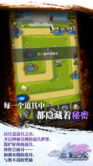 恶龙之魂手游app截图
