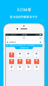 大白U帮手机软件app截图