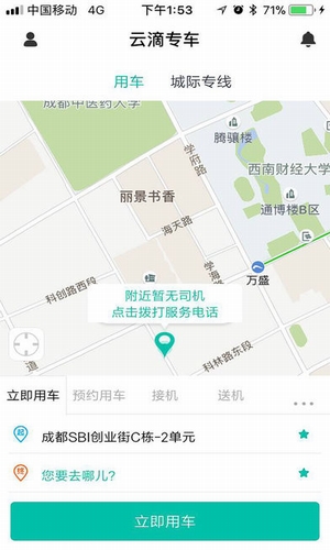 云滴专车手机软件app截图