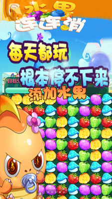 水果连连消手游app截图