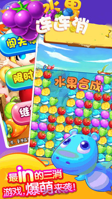 水果连连消手游app截图