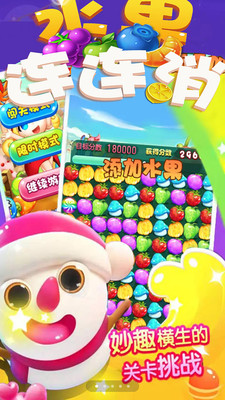 水果连连消手游app截图