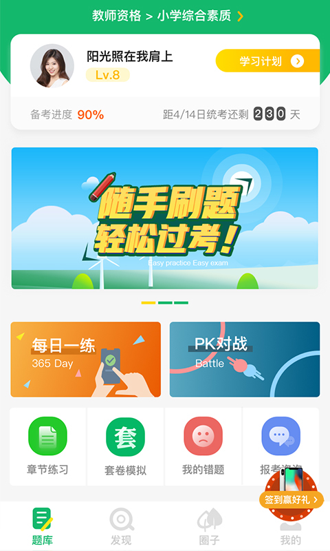 自考轻题库手机软件app截图