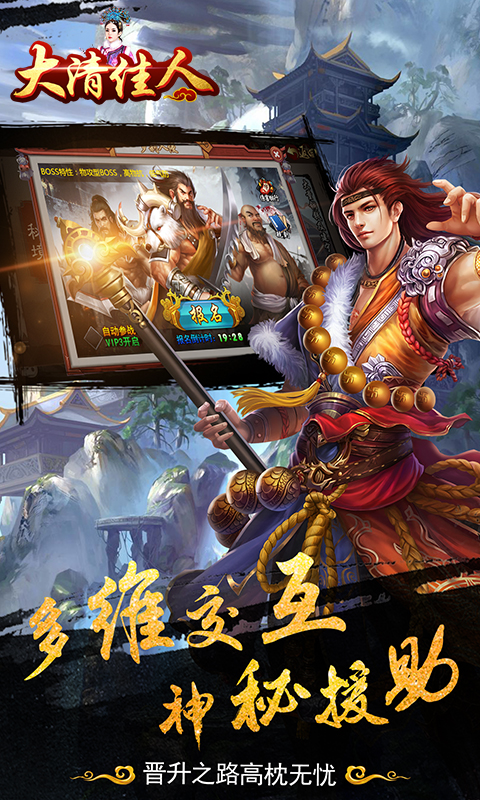 大清佳人手游app截图